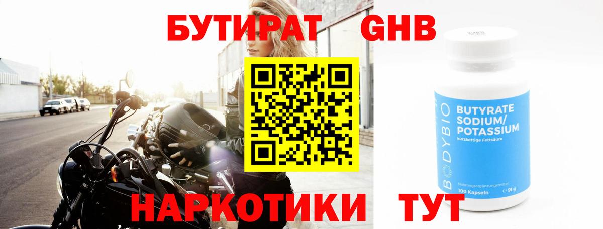 Бутират вода Ростов-на-Дону