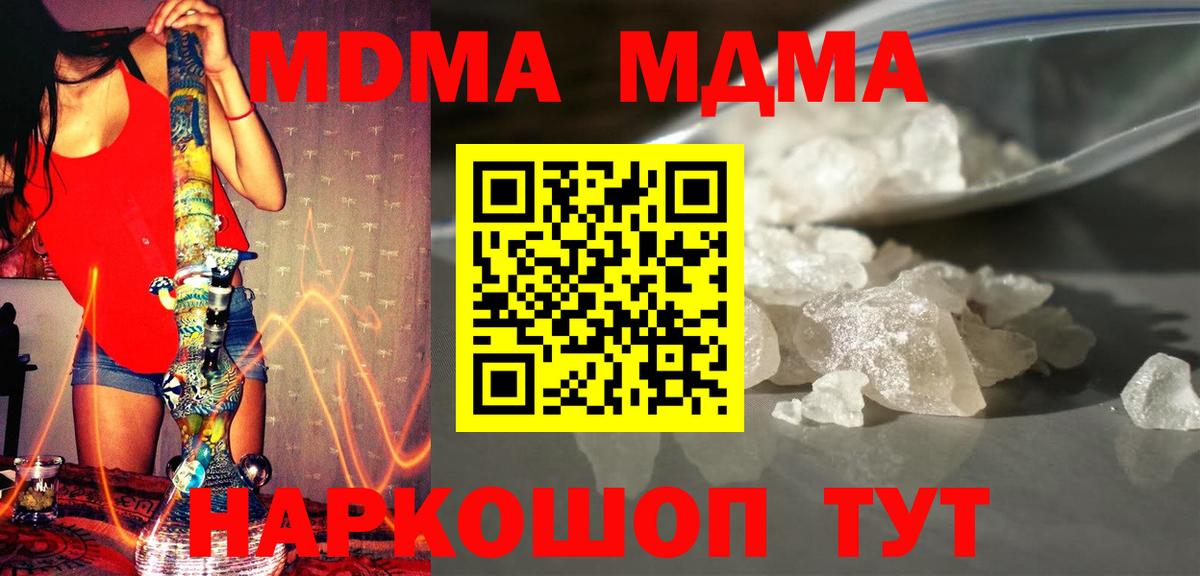 МДМА crystal  Вход с VPN  MDMA кристаллы  MDMA  Ростов-на-Дону 