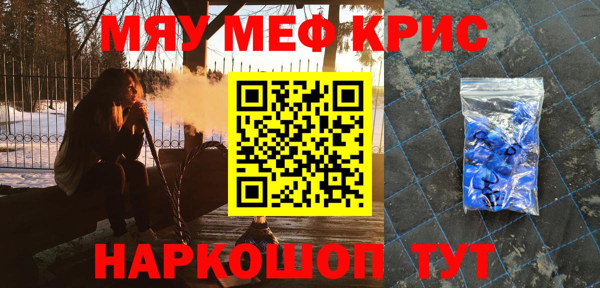 Мефедрон кристаллы Ростов-на-Дону