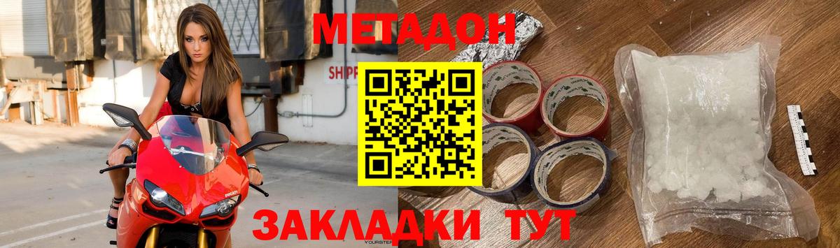 МЕТАДОН methadone  МЕТАДОН мёд  Ростов-на-Дону  OMG ТОР  Вход с VPN 
